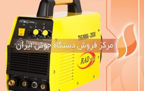 مرکز فروش دستگاه جوش در ایران