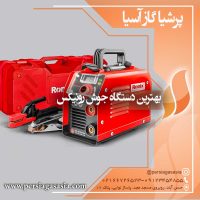 بهترین دستگاه جوش رونیکس
