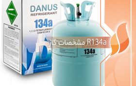 مشخصات گاز r134a