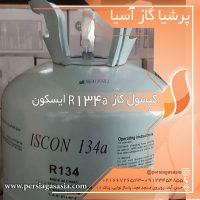 قیمت کپسول گاز r134a ایسکون